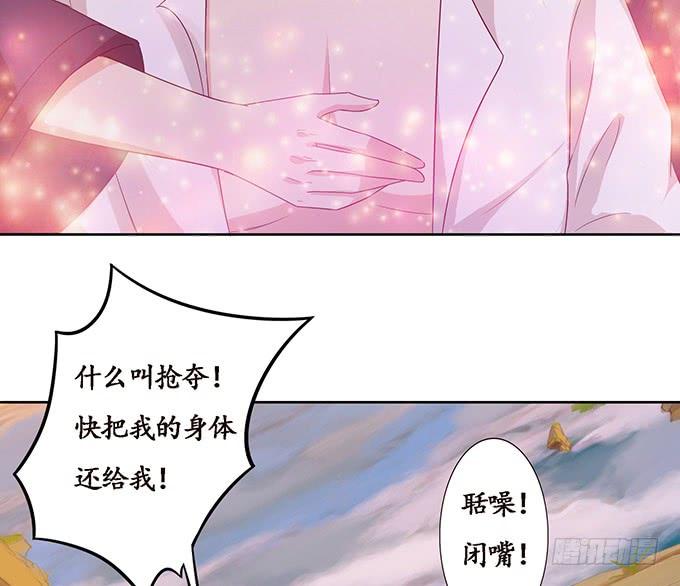 妲己不是壞狐狸 - 身體的爭奪(1/2) - 8