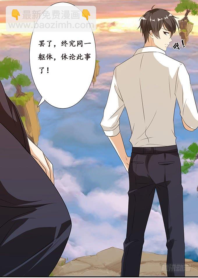 妲己不是壞狐狸 - 身體的爭奪(1/2) - 8