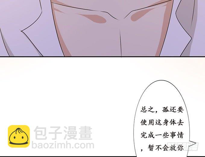 妲己不是壞狐狸 - 身體的爭奪(1/2) - 4