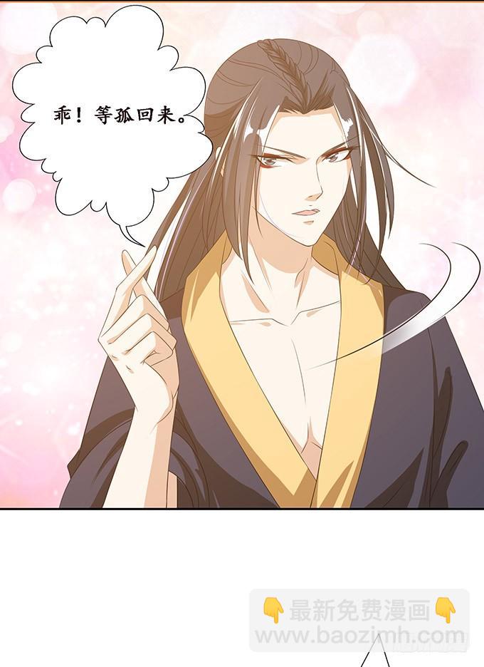 妲己不是壞狐狸 - 身體的爭奪(1/2) - 6