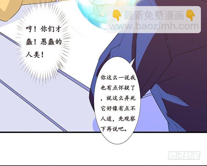 妲己不是壞狐狸 - 身體的爭奪(1/2) - 2