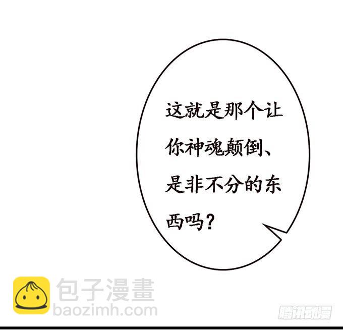 妲己不是壞狐狸 - 身體的爭奪(1/2) - 7