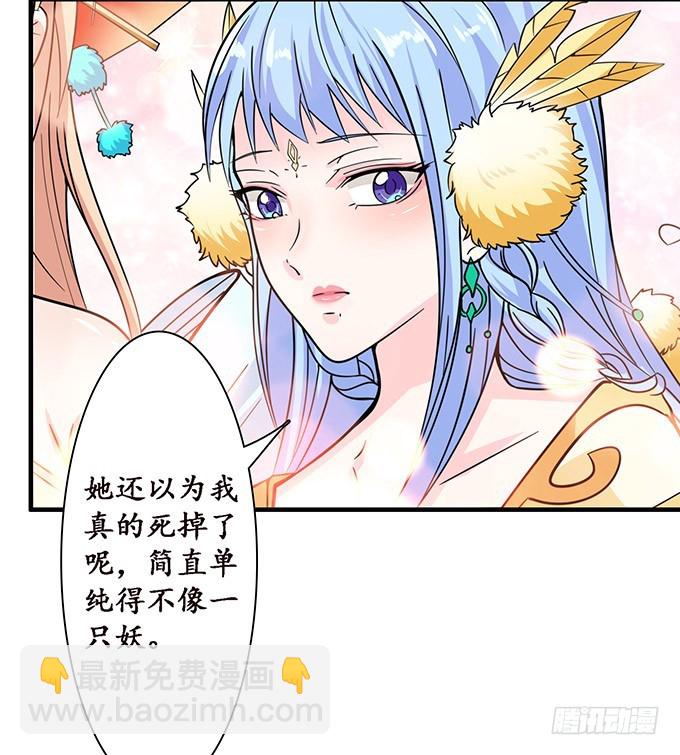 妲己不是壞狐狸 - 今生的摯愛(1/2) - 3