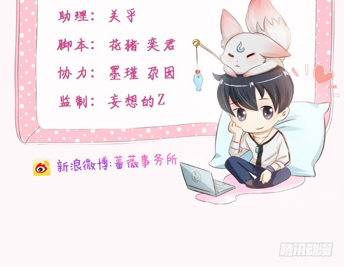 妲己不是壞狐狸 - 今生的摯愛(1/2) - 3