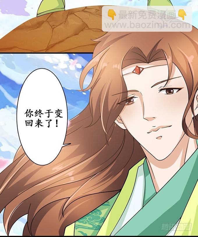 妲己不是壞狐狸 - 今生的摯愛(1/2) - 4