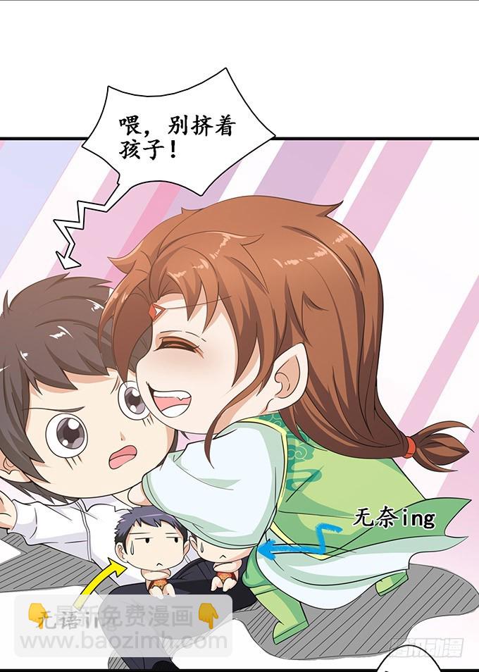 妲己不是壞狐狸 - 今生的摯愛(1/2) - 5