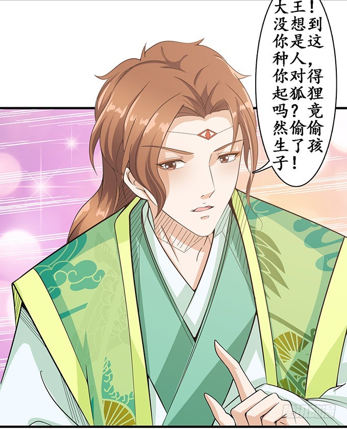 妲己不是壞狐狸 - 今生的摯愛(1/2) - 6