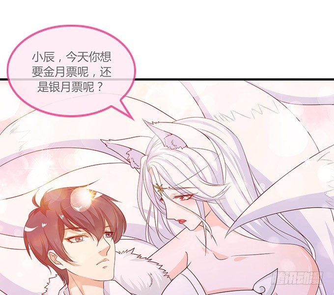 妲己不是壞狐狸 - 今生的摯愛(2/2) - 2