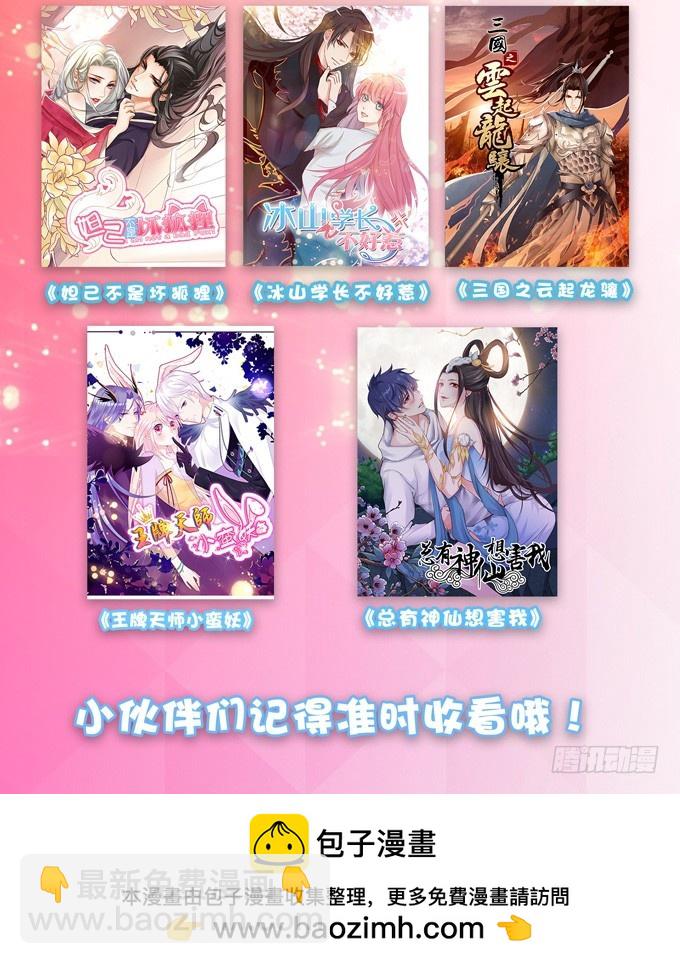 妲己不是壞狐狸 - 今生的摯愛(2/2) - 1