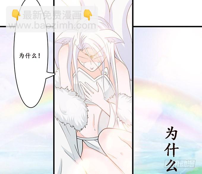 妲己不是壞狐狸 - 今生的摯愛(1/2) - 6