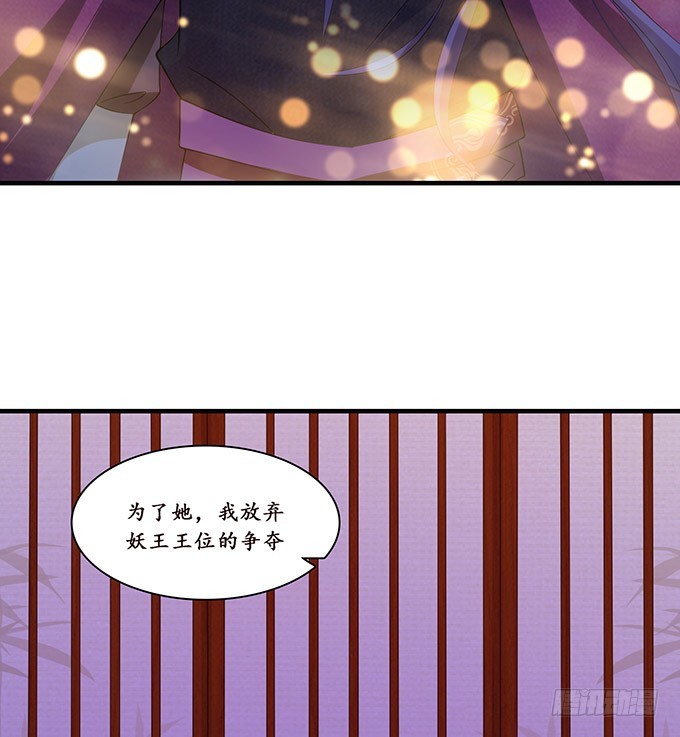 妲己不是壞狐狸 - 背叛者的告白(1/2) - 4