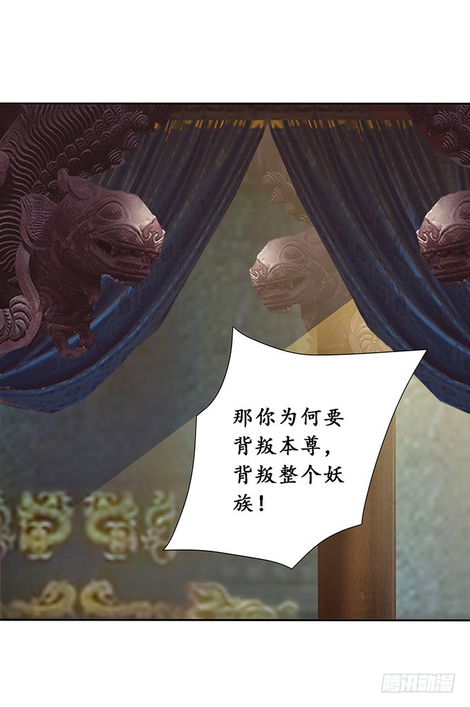 妲己不是壞狐狸 - 背叛者的告白(2/2) - 2