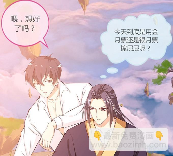 妲己不是壞狐狸 - 背叛者的告白(2/2) - 3