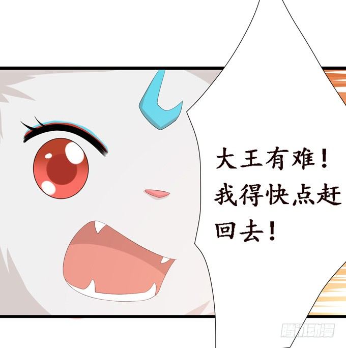 妲己不是壞狐狸 - 大王的安危(2/2) - 5