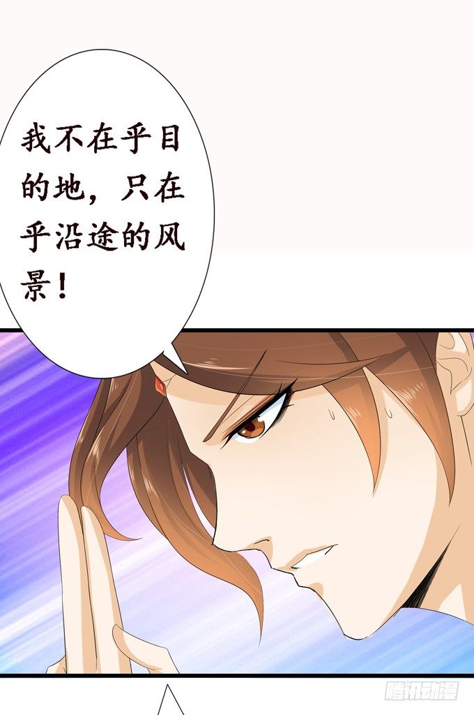 妲己不是壞狐狸 - 大王的安危(2/2) - 4