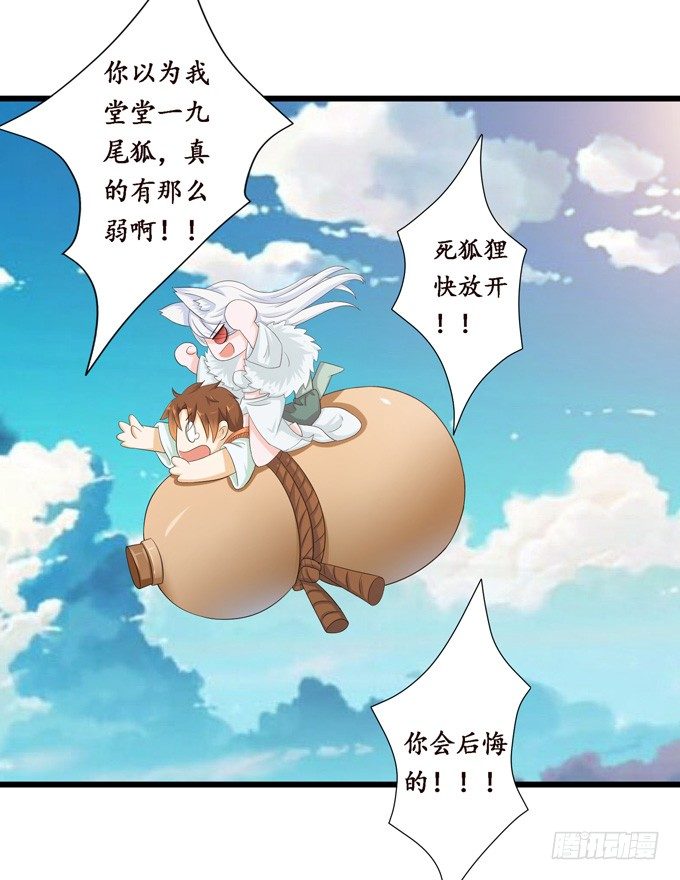 妲己不是壞狐狸 - 大王的安危(2/2) - 4