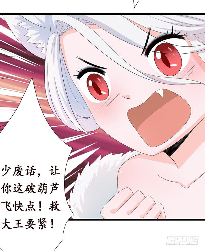 妲己不是壞狐狸 - 大王的安危(2/2) - 5