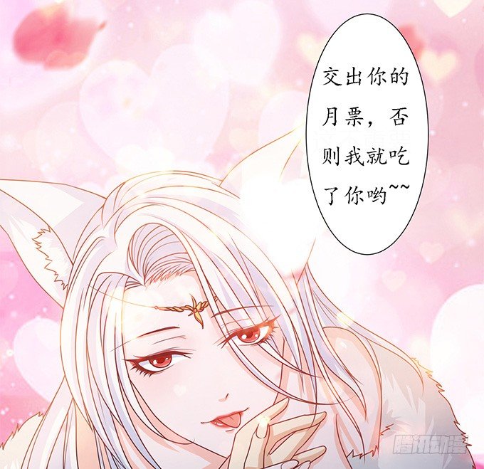 妲己不是壞狐狸 - 大王的安危(2/2) - 4