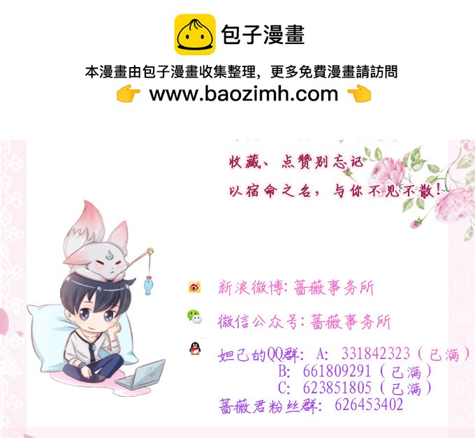 妲己不是壞狐狸 - 不成文的約定(2/2) - 3