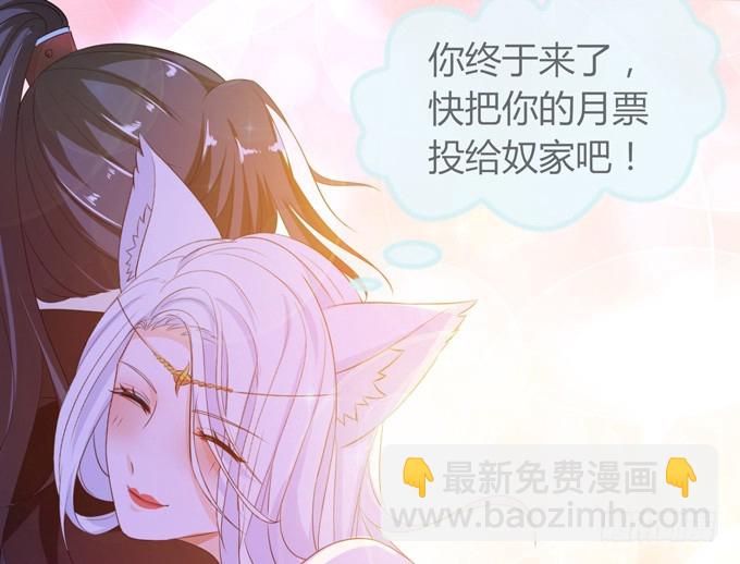 妲己不是壞狐狸 - 爲愛獻身(2/2) - 3