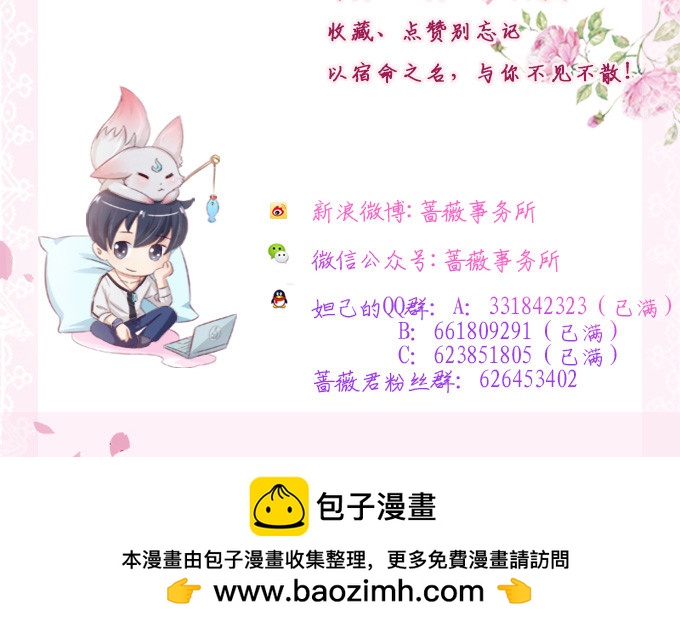 妲己不是壞狐狸 - 長驅直入(2/2) - 3