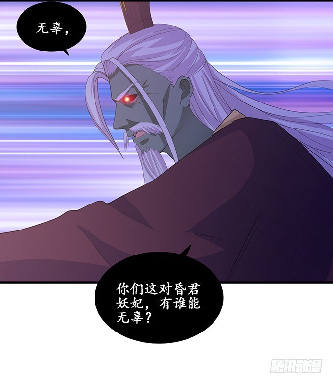 妲己不是壞狐狸 - 千般算計(1/2) - 4