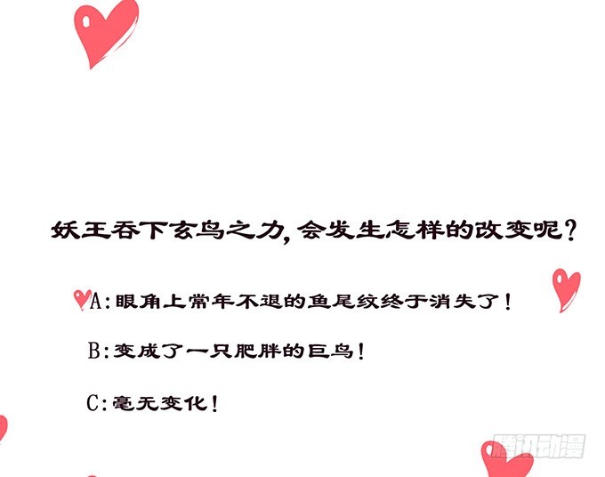 妲己不是壞狐狸 - 千般算計(2/2) - 4