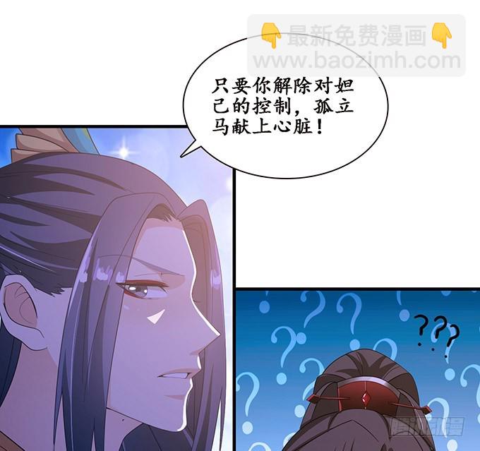 妲己不是壞狐狸 - 千般算計(1/2) - 1