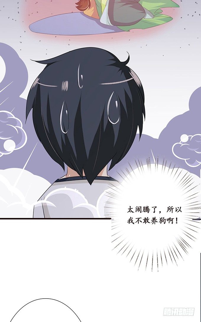 妲己不是壞狐狸 - 未知的陷阱(1/2) - 8