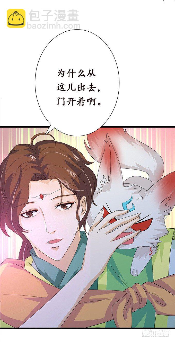 妲己不是壞狐狸 - 未知的陷阱(1/2) - 2