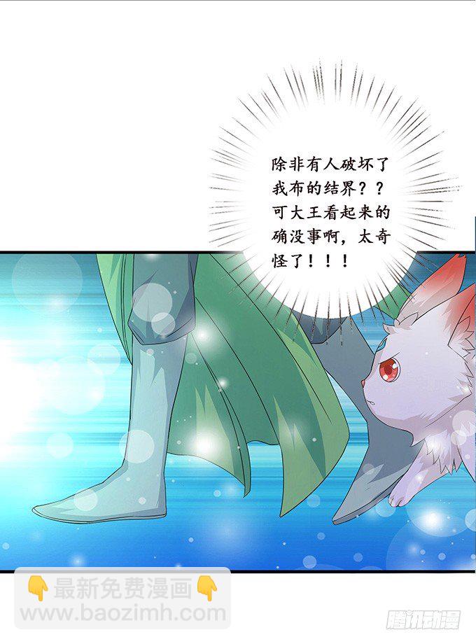 妲己不是壞狐狸 - 未知的陷阱(1/2) - 5