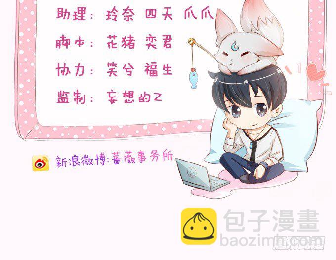 妲己不是壞狐狸 - 未知的陷阱(1/2) - 3