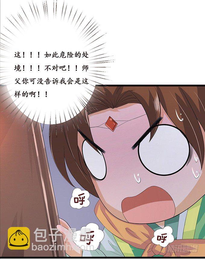 妲己不是壞狐狸 - 未知的陷阱(1/2) - 1