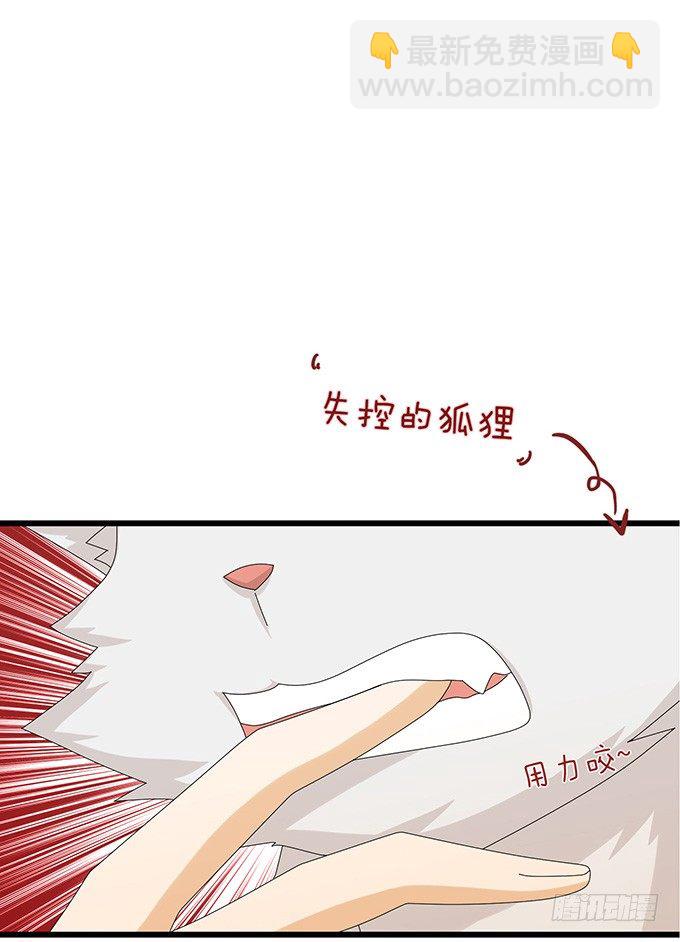 妲己不是壞狐狸 - 未知的陷阱(1/2) - 8