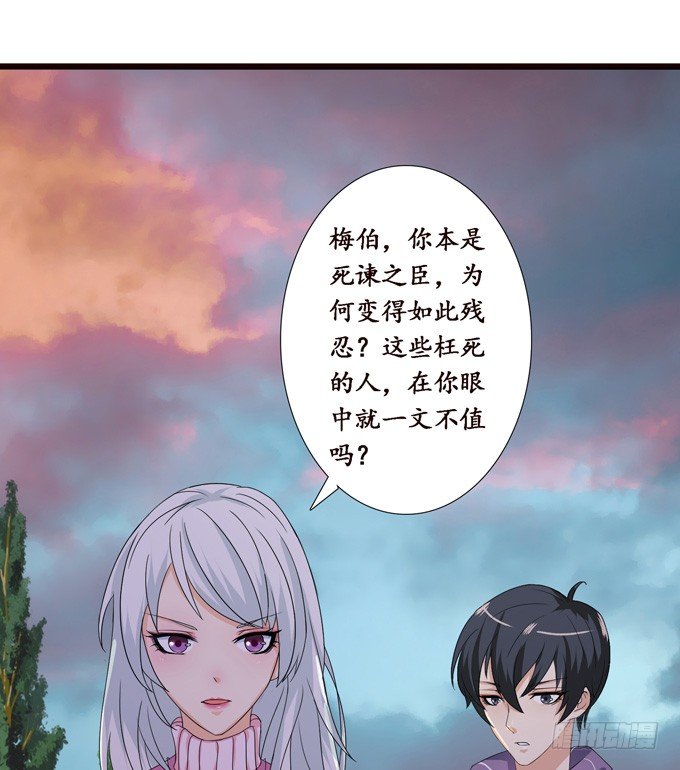 妲己不是壞狐狸 - 復仇的炙熱(2/2) - 3