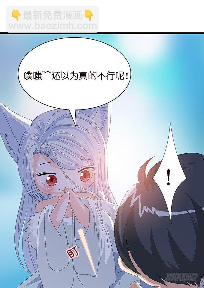 妲己不是壞狐狸 - 奇怪的夢境(2/3) - 3