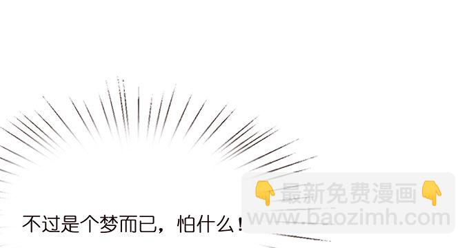 妲己不是壞狐狸 - 奇怪的夢境(2/3) - 1