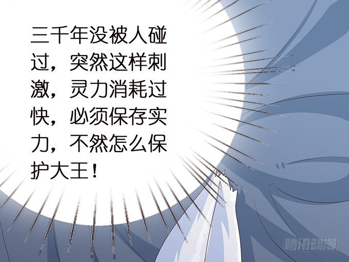 妲己不是壞狐狸 - 奇怪的夢境(2/3) - 4