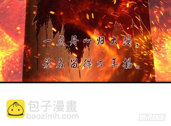 妲己不是壞狐狸 - 君臣的過往(2/2) - 3