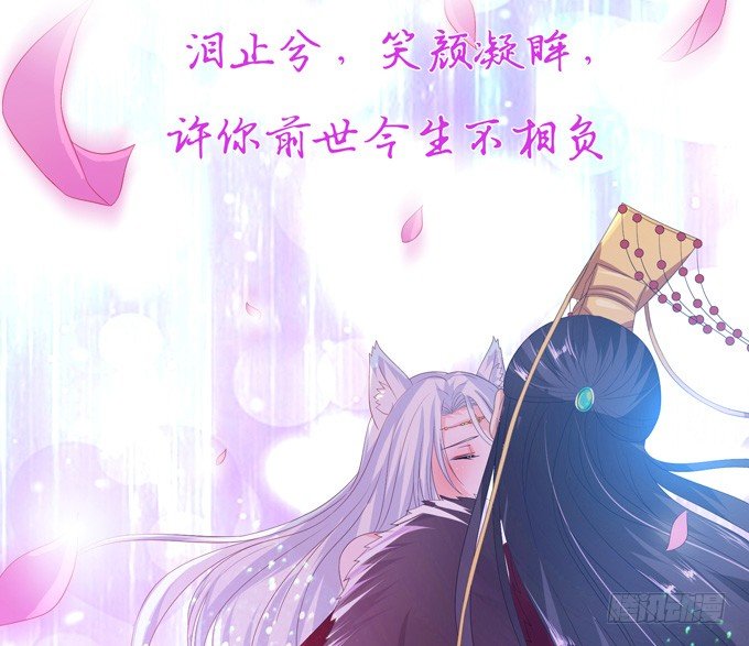 妲己不是壞狐狸 - 許你的承諾(2/2) - 4