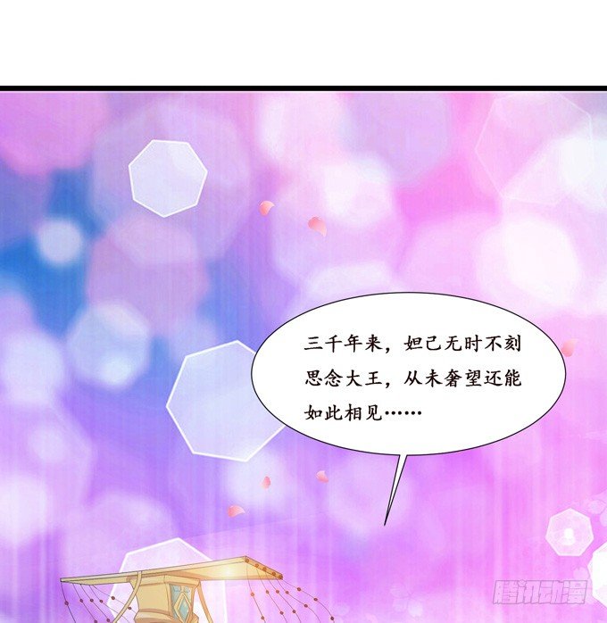 妲己不是壞狐狸 - 許你的承諾(2/2) - 2