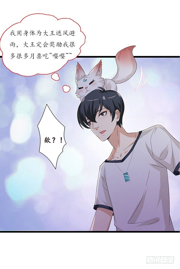 妲己不是壞狐狸 - 許你的承諾(2/2) - 3