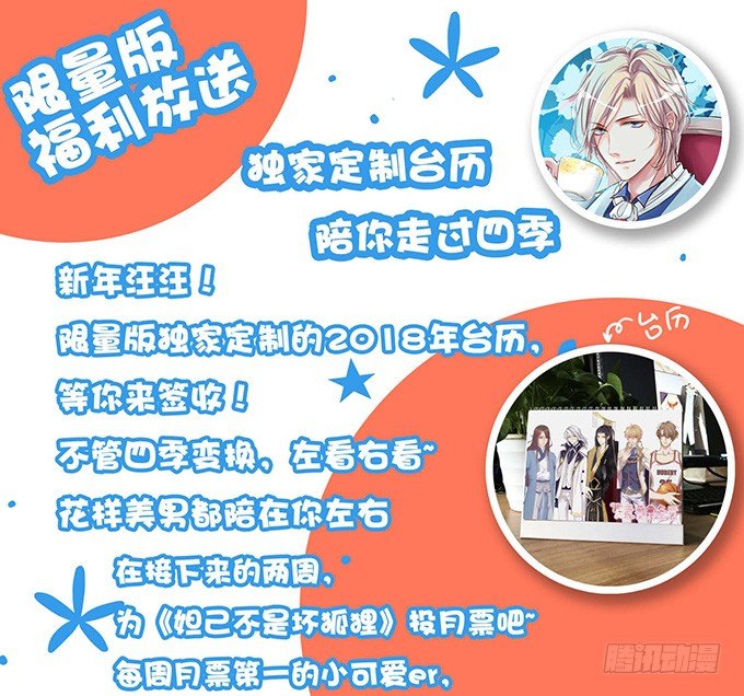 妲己不是壞狐狸 - 許你的承諾(2/2) - 6