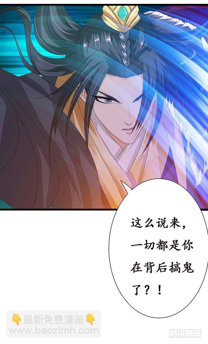 妲己不是壞狐狸 - 暗影的現身(1/2) - 8