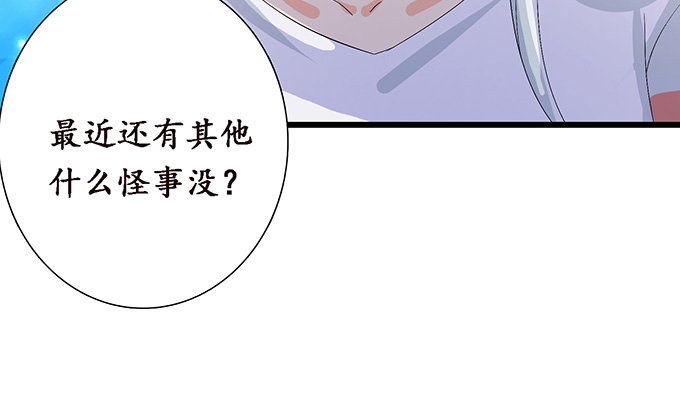 妲己不是壞狐狸 - 真實的夢魘(3/3) - 1