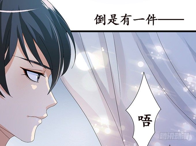 妲己不是壞狐狸 - 真實的夢魘(3/3) - 5