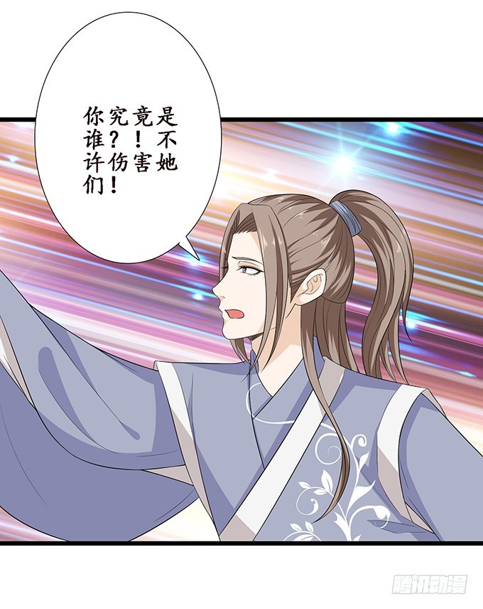 妲己不是壞狐狸 - 嫁衣恨未央(2/2) - 7