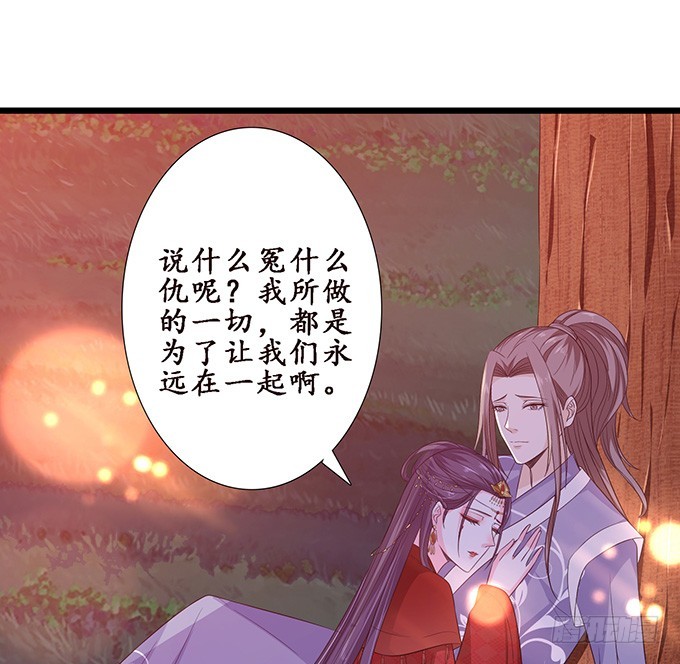 妲己不是壞狐狸 - 嫁衣恨未央(2/2) - 4