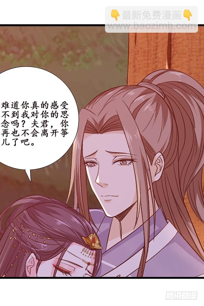 妲己不是壞狐狸 - 嫁衣恨未央(2/2) - 7