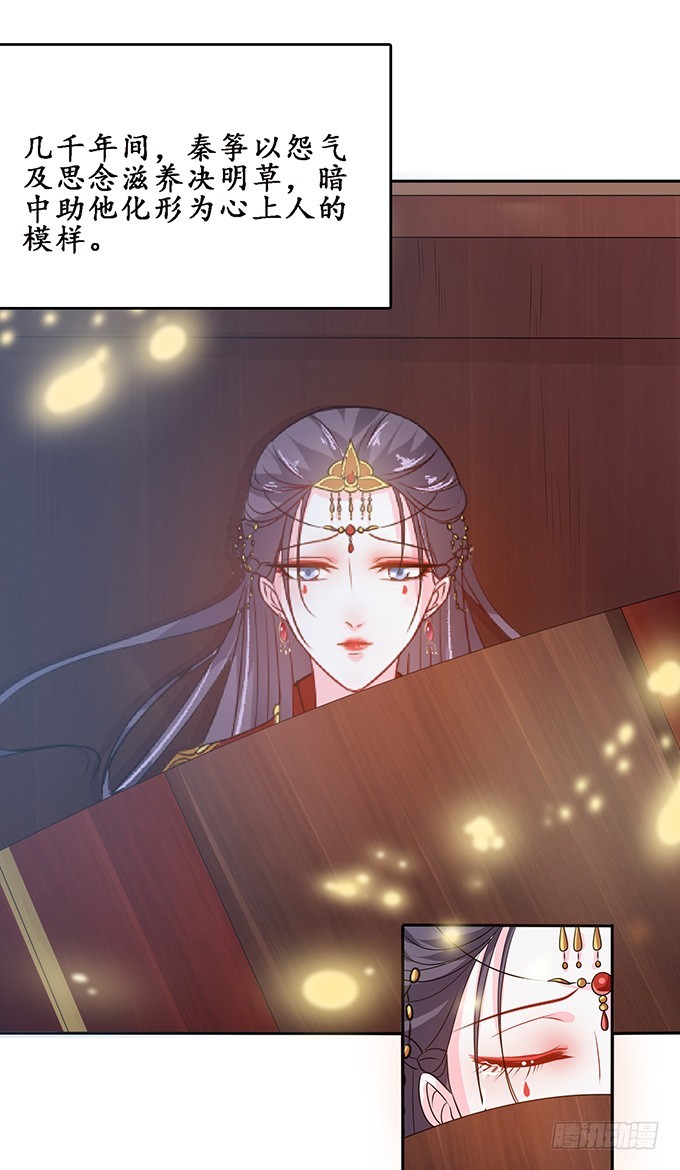 妲己不是壞狐狸 - 嫁衣恨未央(2/2) - 6